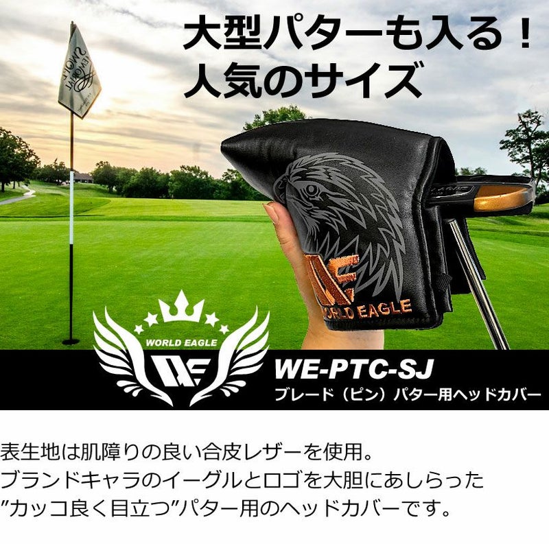 ワールドイーグル 長尺ピンパター WE-BSPT2-TD | ワールドゴルフ 公式本店