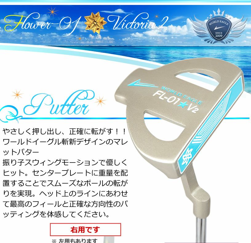 ワールドイーグル FL-01 レディース パター アクアブルー 右