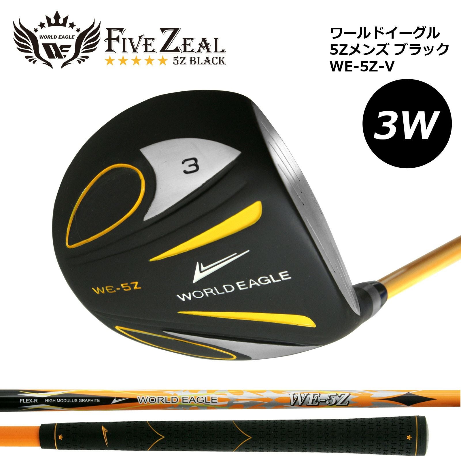 ワールドイーグル メンズ WE-5Z ブラック FW3 ゴルフ フェアウェイ