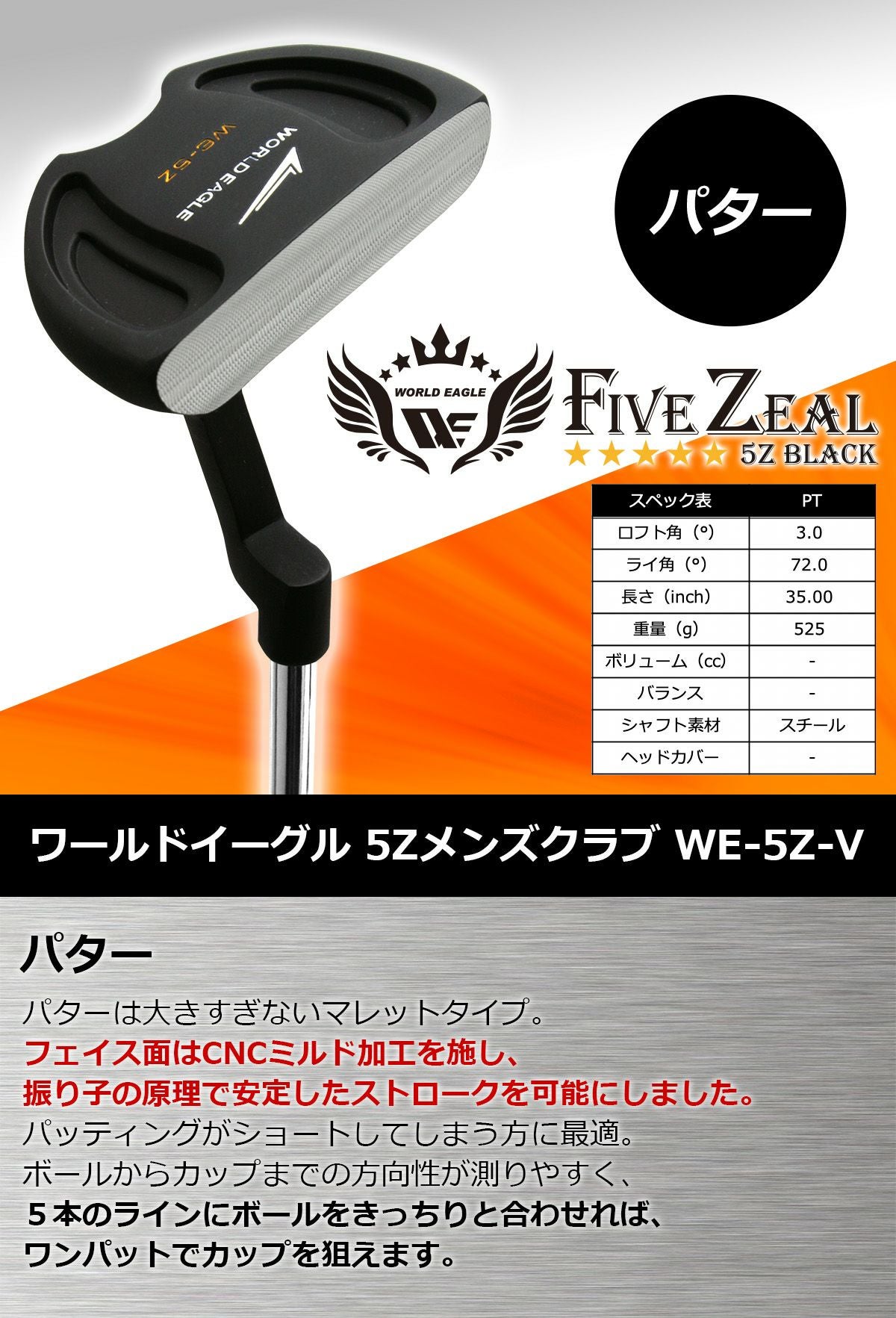 ワールドイーグル 5Zブラック メンズ パター 右用 | ワールドゴルフ