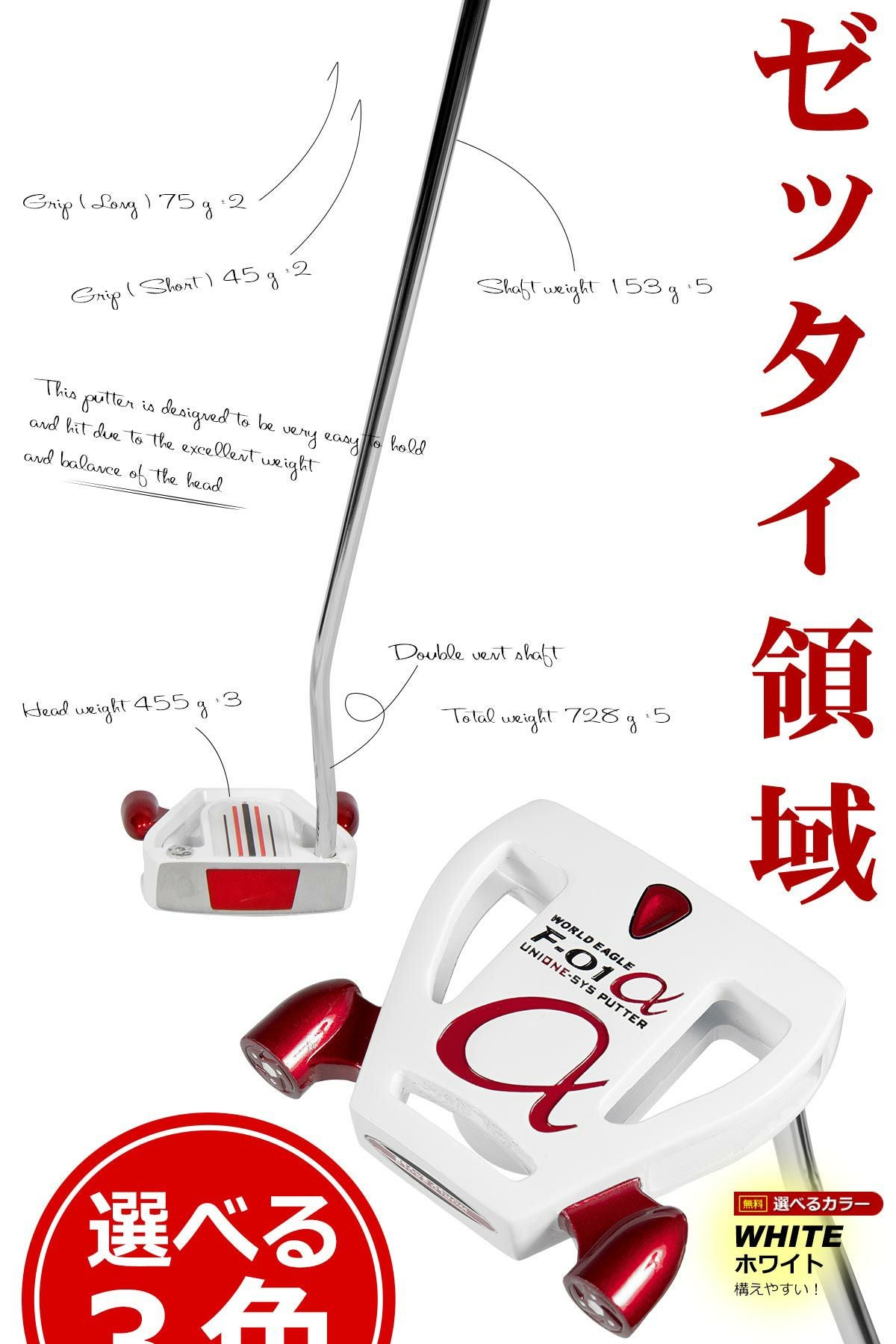 ワールドイーグル F-01 ユニワン 長尺パター WE-UNIONE-BSPT