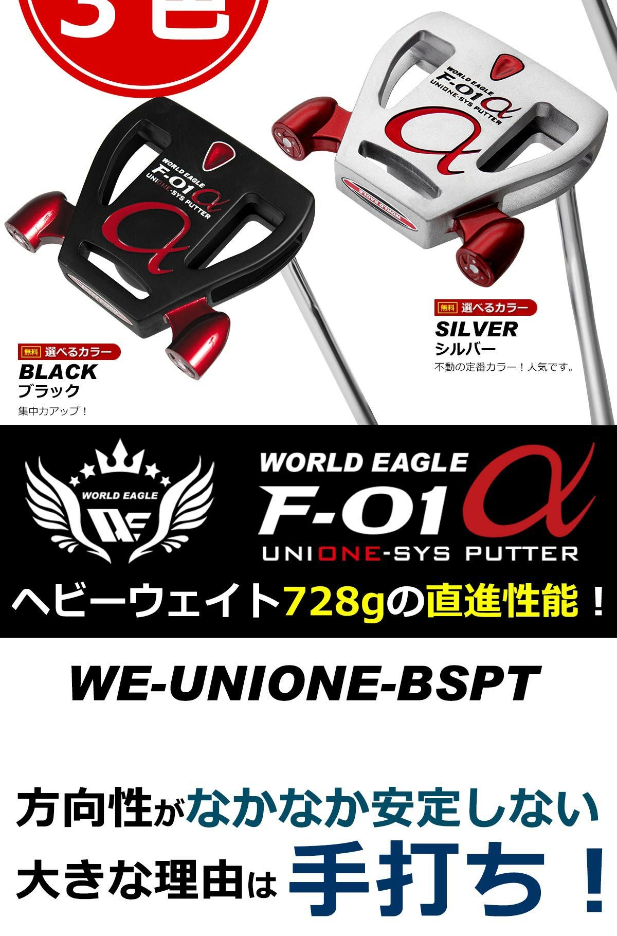WORLD EAGLE F-01 長尺パター　45インチ　パター　中尺パター ワールドイーグル F-01 ユニワン 長尺パター WE-UNIONE-BSPT