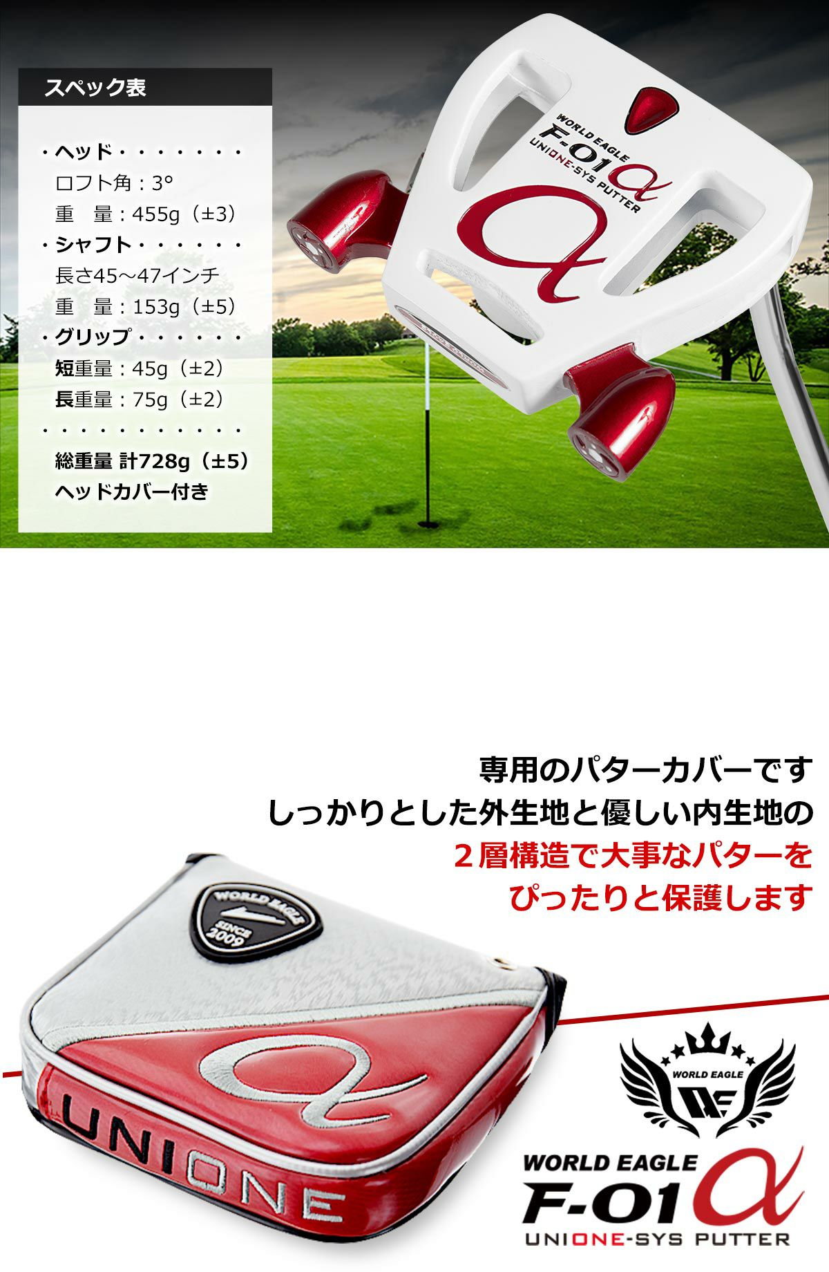 ワールドイーグル F-01 ユニワン 長尺パター WE-UNIONE-BSPT