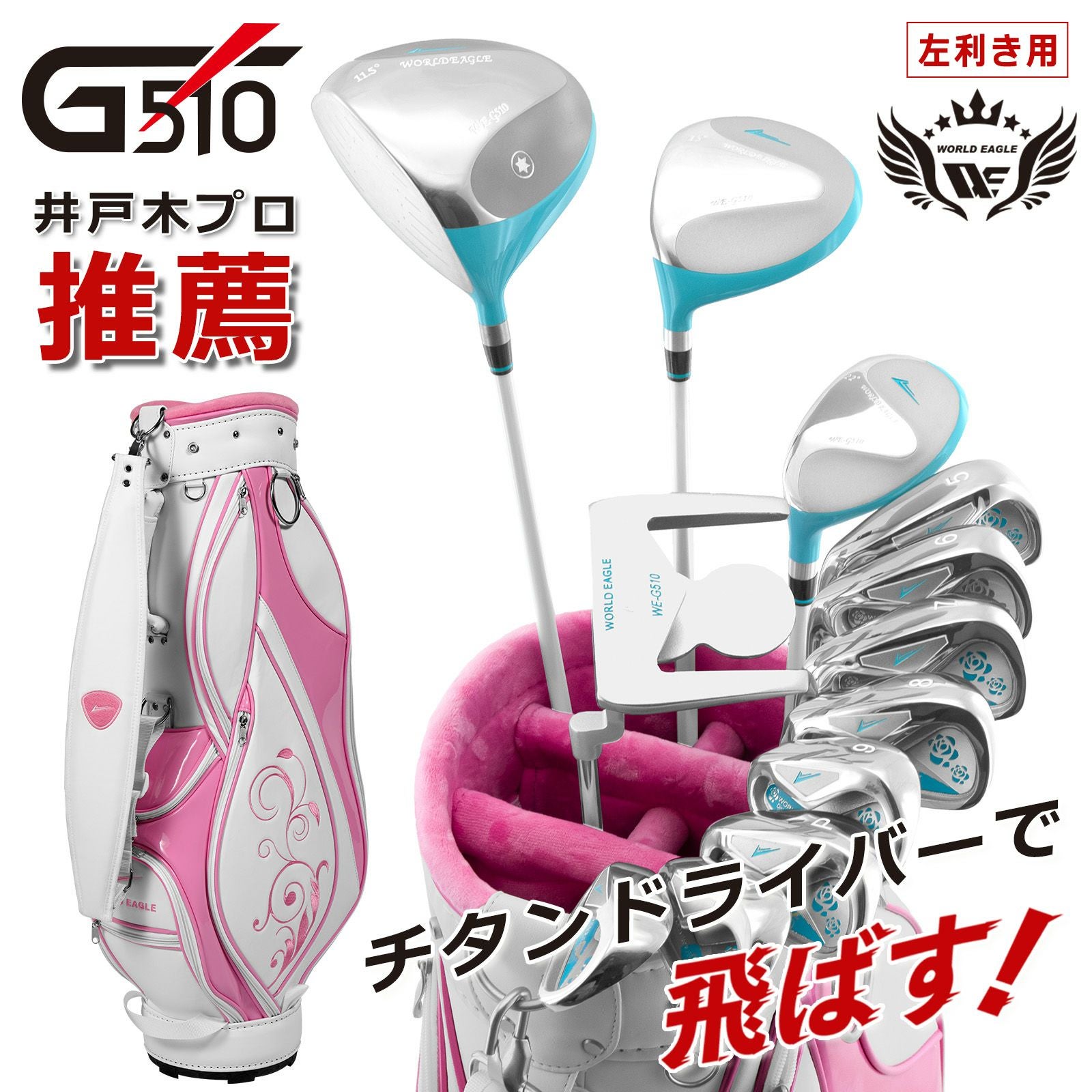 レフティ クラブセット(バッグ付き) | ワールドゴルフ 公式本店