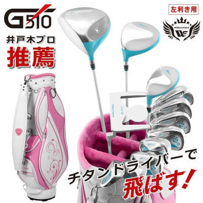 レフティ クラブセット(バッグ付き) | ワールドゴルフ 公式本店