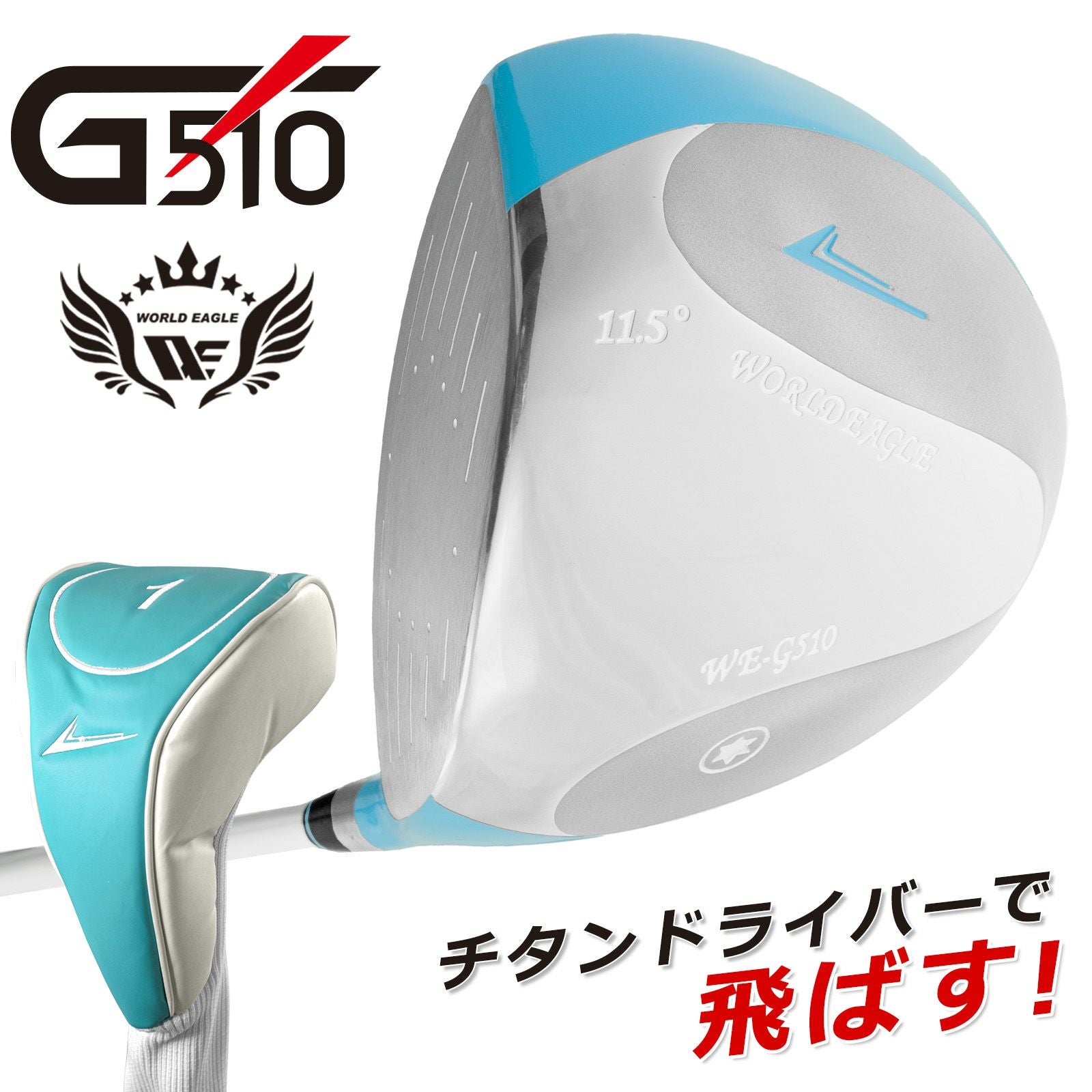 WORLD EAGLE WE-5Z ドライバー 10.5°  リサイクルショップ宮崎屋　佐土原店26.1.9 楽天市場】ワールドイーグル ゴルフ メンズ ドライバー 5Zブラック