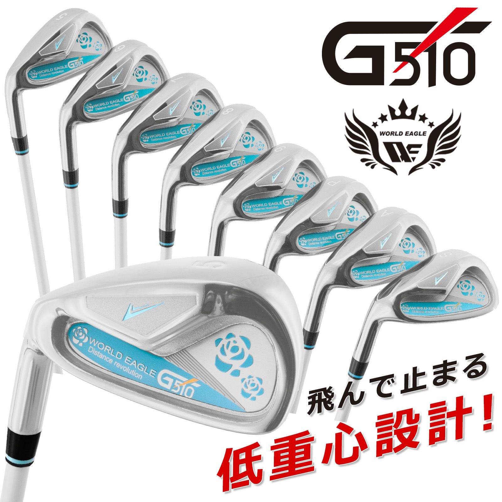 ワールドイーグル F-01αクロスモデル メンズ アイアン6本セット 右利き