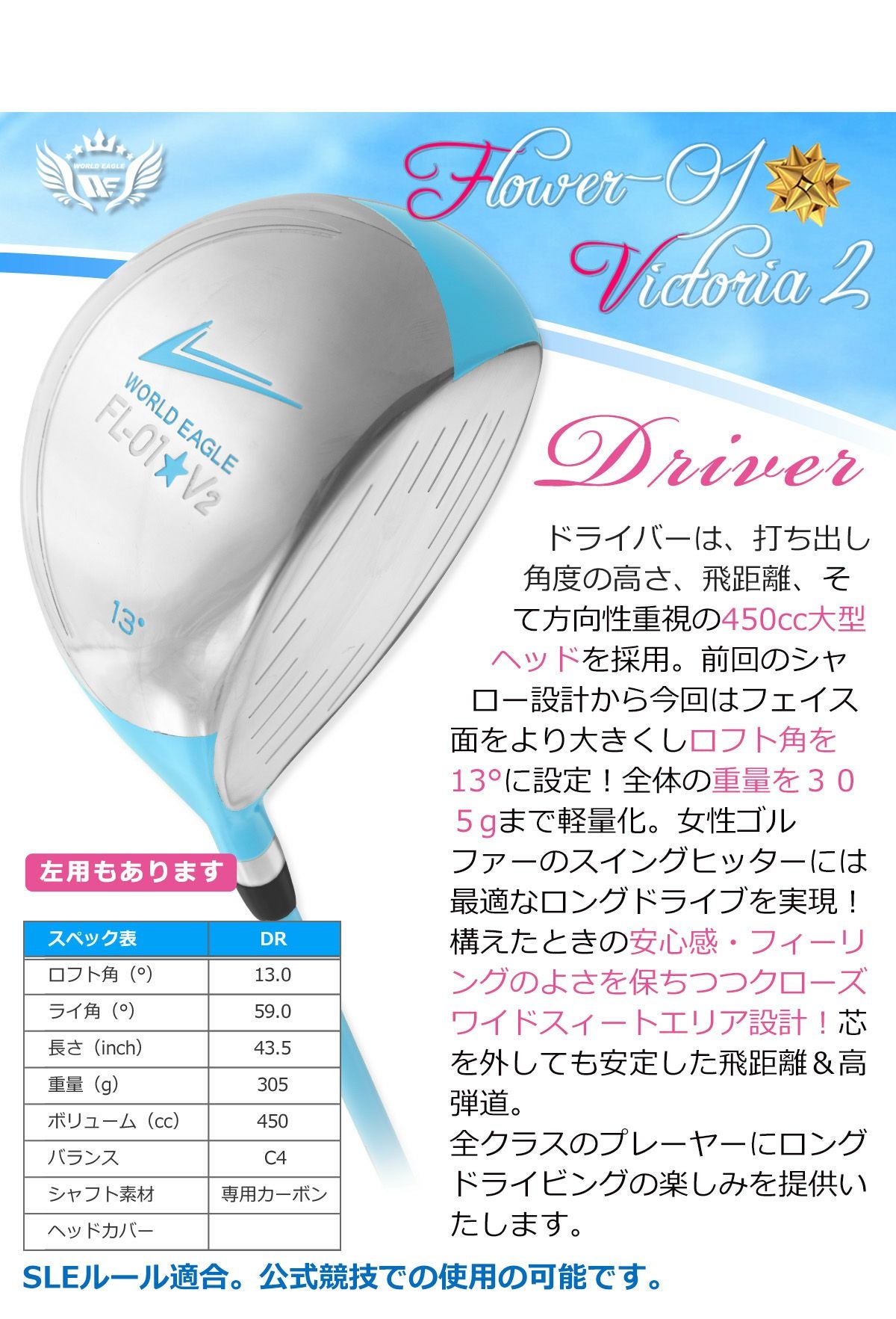 ワールドイーグル FL-01☆V2 アクアブルー レディース 12点（10本