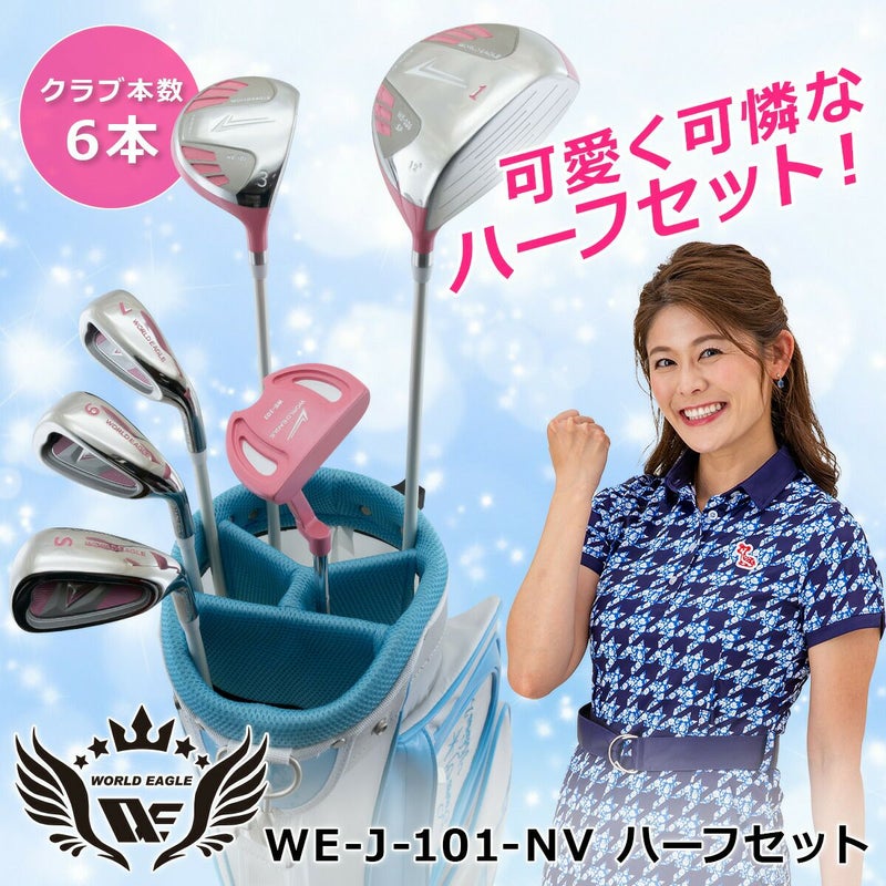 ワールドイーグル WE-101 ピンク レディース ハーフ 8点（6本）クラブ 