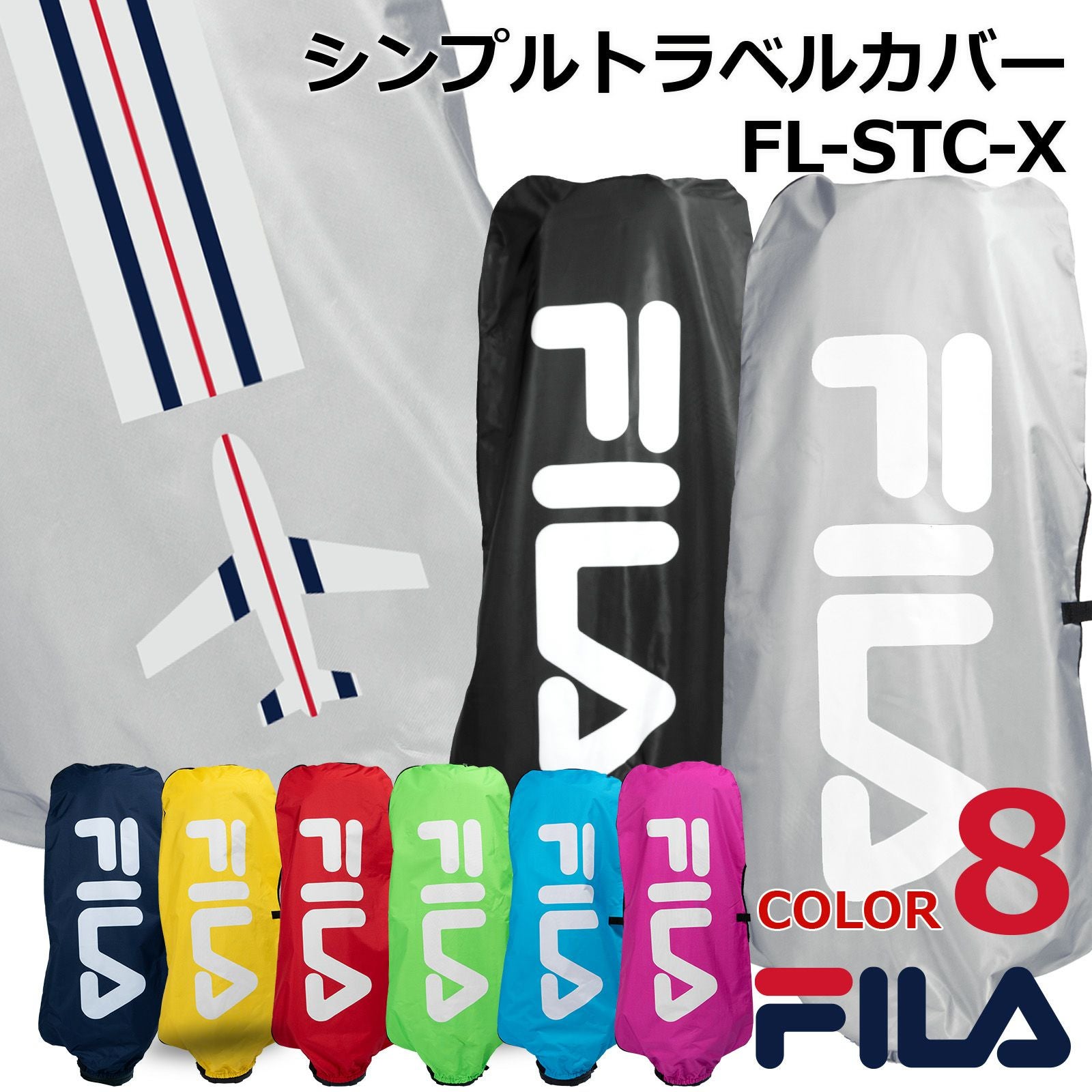 ポイント高還元セール FILA GOLF シンプルトラベルカバー FL-STC-TC
