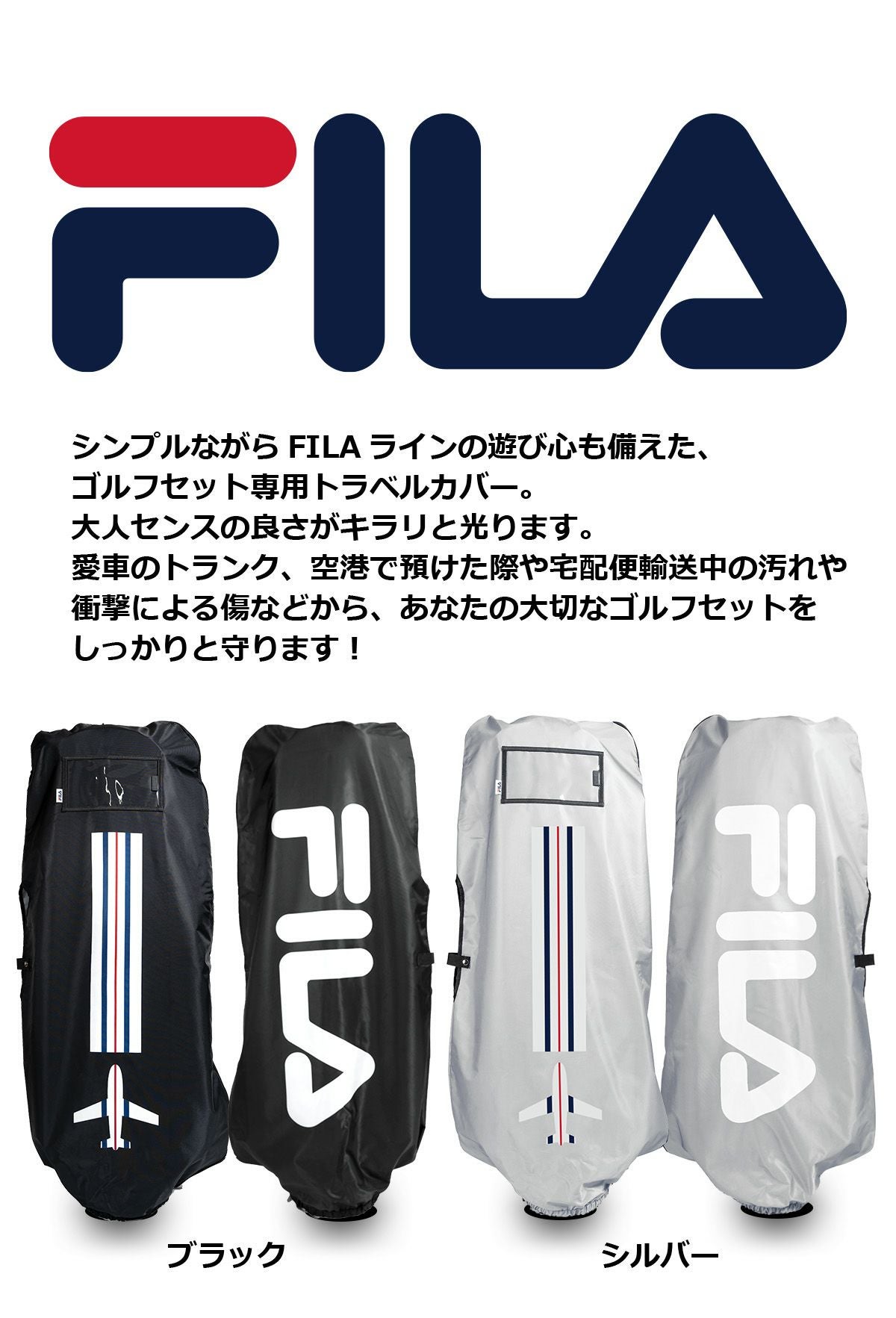 ポイント高還元セール FILA GOLF シンプルトラベルカバー FL-STC-TC