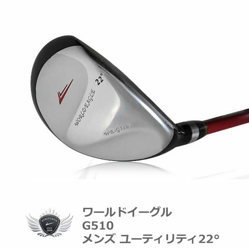 ワールドイーグル メンズ WE-G510 UT22 ゴルフ ユーティリティ22度 右