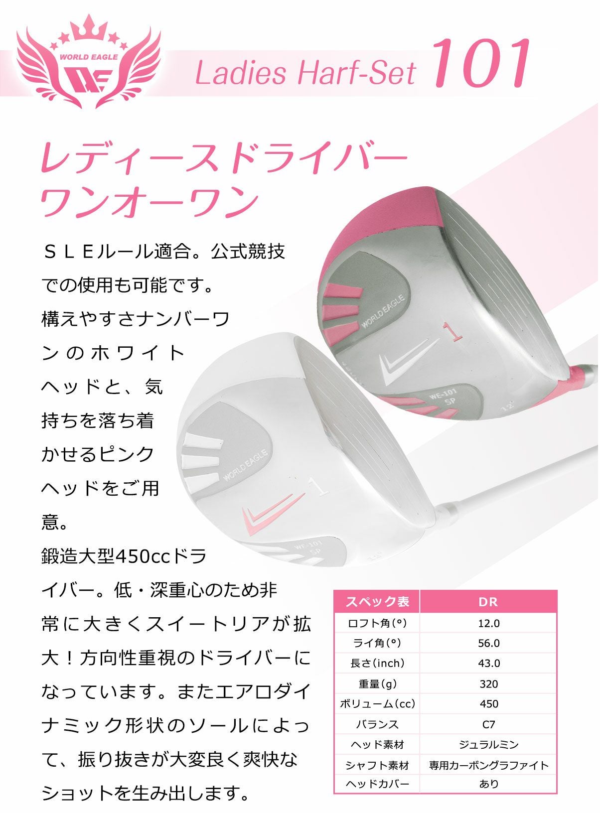 ワールドイーグル WE-101 レディース ハーフ 8点（6本）クラブセット