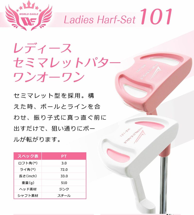 ワールドイーグル WE-101 レディース ハーフ 8点（6本）クラブセット 