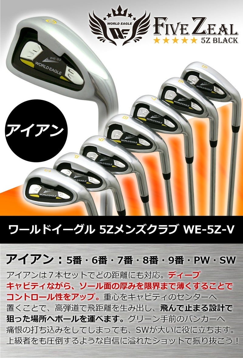 ワールドイーグル WE-5Z ブラック メンズ 13点（11本）クラブセット 