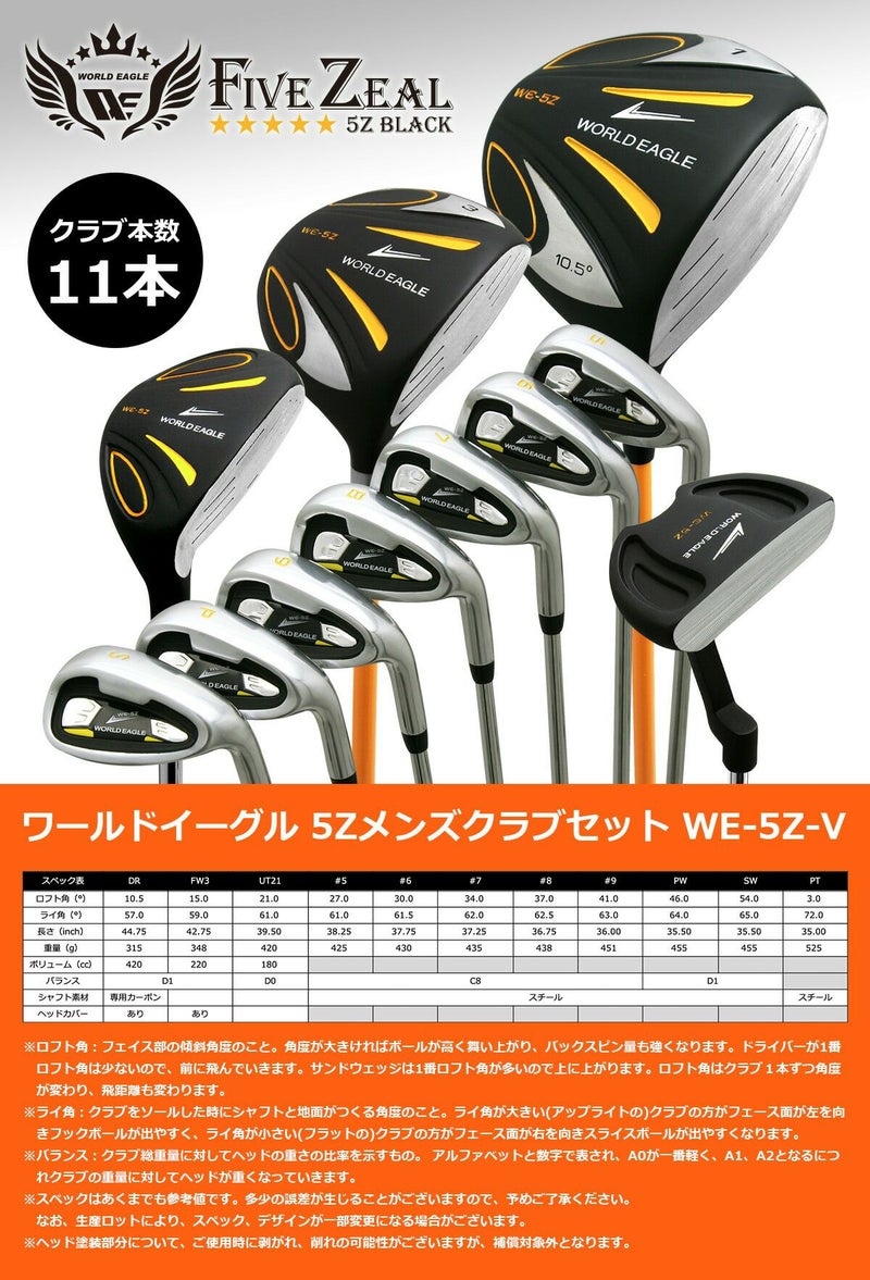 ワールドイーグル WE-5Z ブラック メンズ 13点（11本）クラブセット 