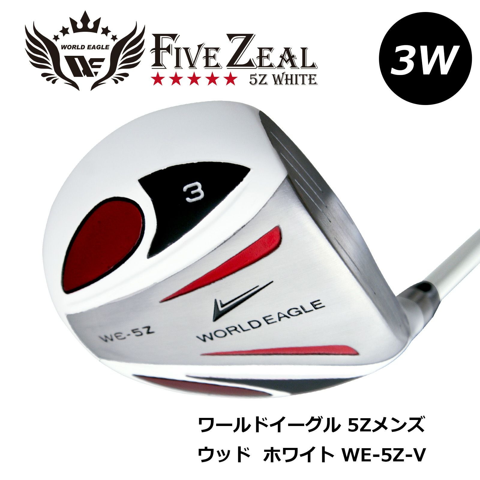 ワールドイーグル メンズ WE-5Z ブラック FW3ゴルフ フェアウェイ