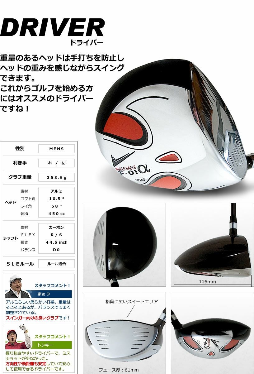 ワールドイーグル F-01 メンズ 12点（10本）クラブセット バッグなし