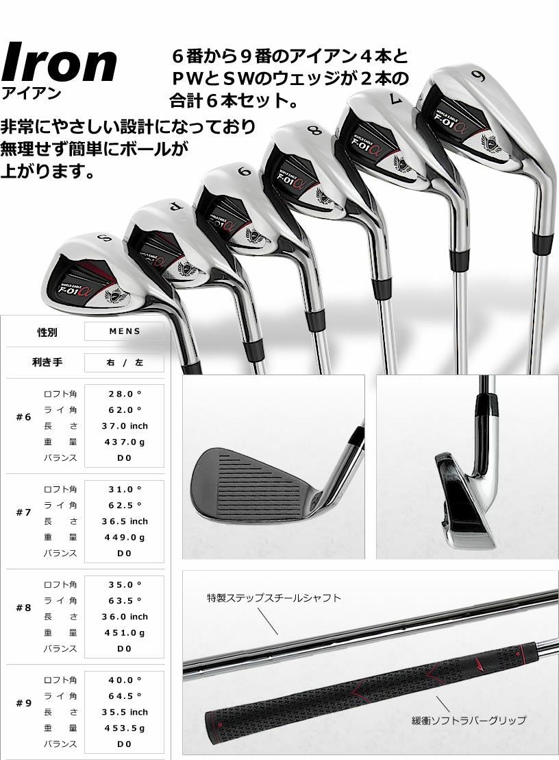 ワールドイーグル F-01 メンズ 12点（10本）クラブセット バッグなし