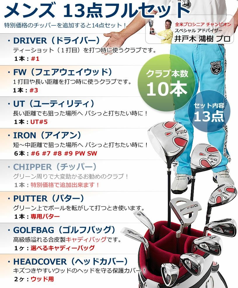 ワールドイーグル F-01 メンズ 13点（10本）クラブセット 選べる