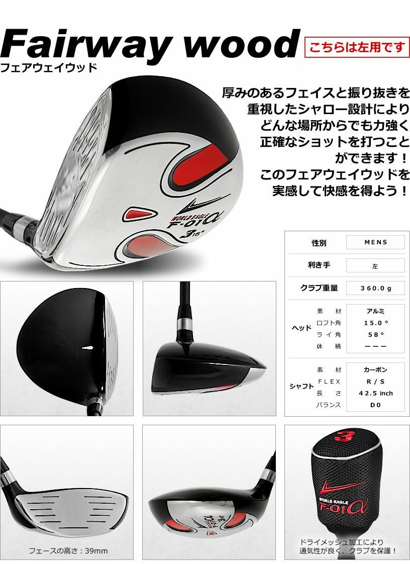 ワールドイーグル F-01 メンズ 13点（10本）クラブセット 選べる