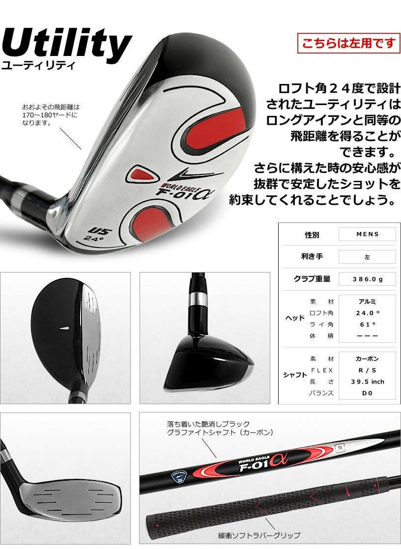 ワールドイーグル F-01 メンズ 13点（10本）クラブセット 選べる