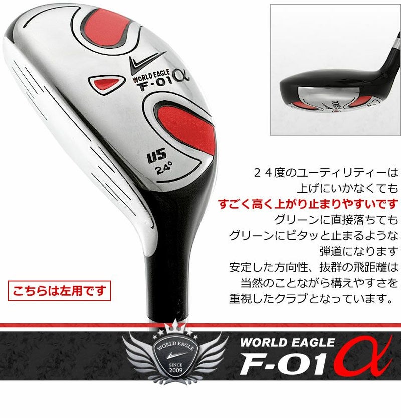 美品【レフティ左用】WORLD EAGLE F-01α ゴルフクラブセット10本 