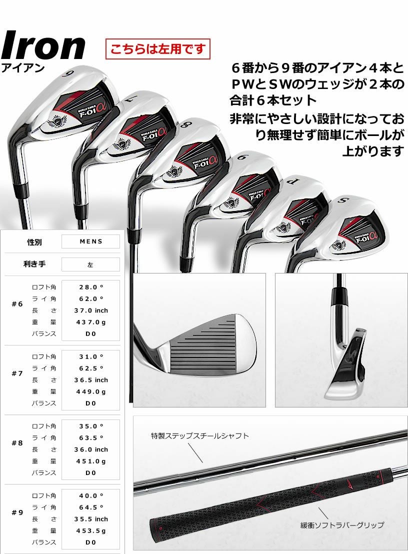 ワールドイーグル F-01 メンズ 13点（10本）クラブセット 選べる