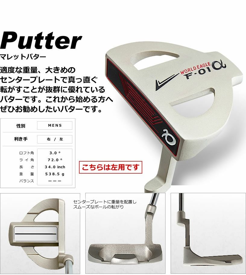 ワールドイーグル F-01 メンズ 13点（10本）クラブセット 選べる
