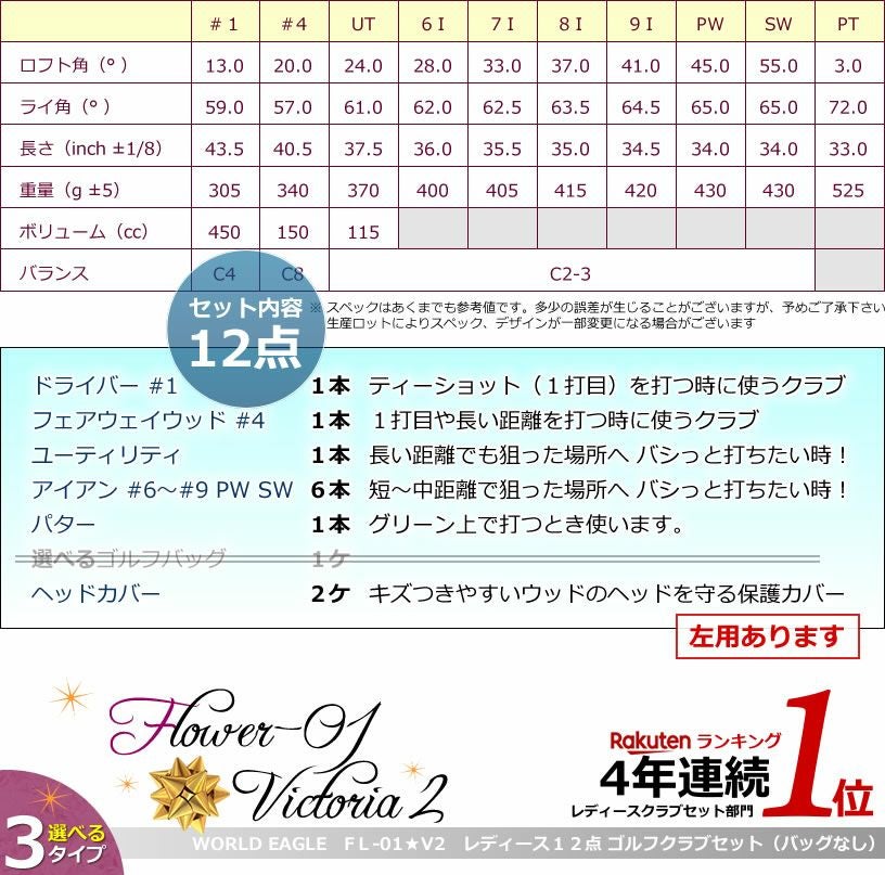 ワールドイーグル FL-01☆V2 レディース 12点（10本）クラブセット