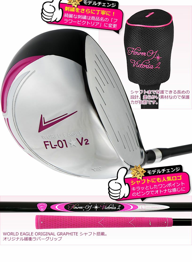 ワールドイーグル FL-01☆V2 レディース 12点（10本）クラブセット