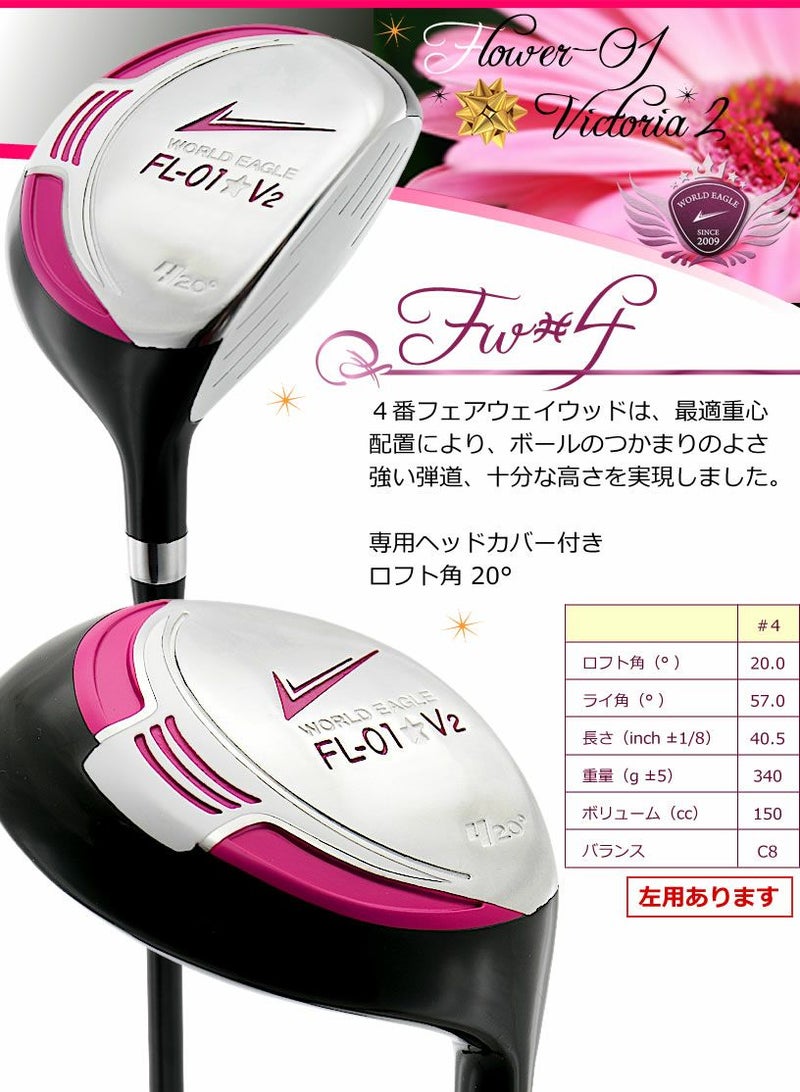 ワールドイーグル FL-01☆V2 レディース 12点（10本）クラブセット 