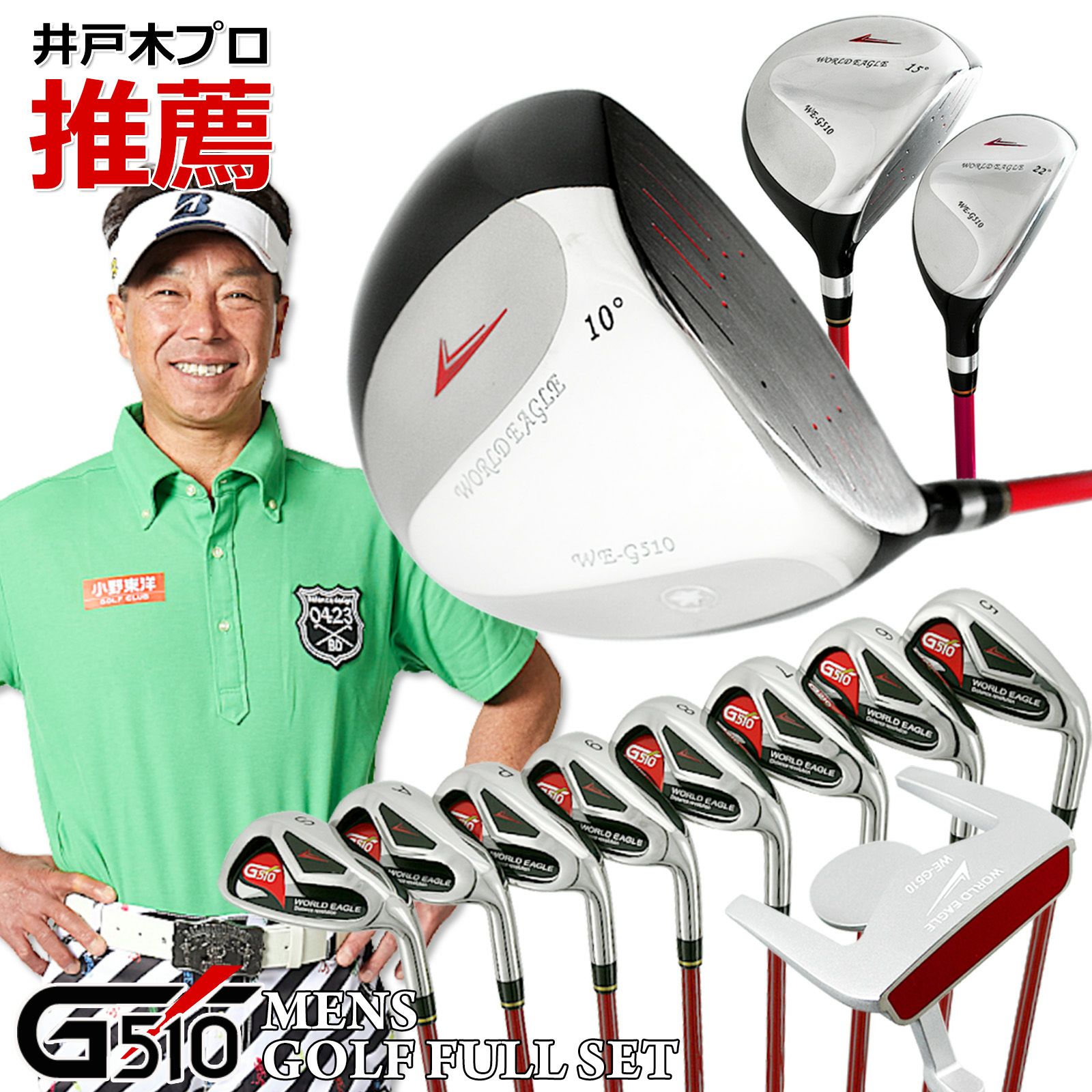 0422-213 WORLD EAGLE G510 メンズ クラブセット 5番9番無し Amazon.co.jp: WORLD EAGLE G510 メンズ クラブセット 12本 右用/S