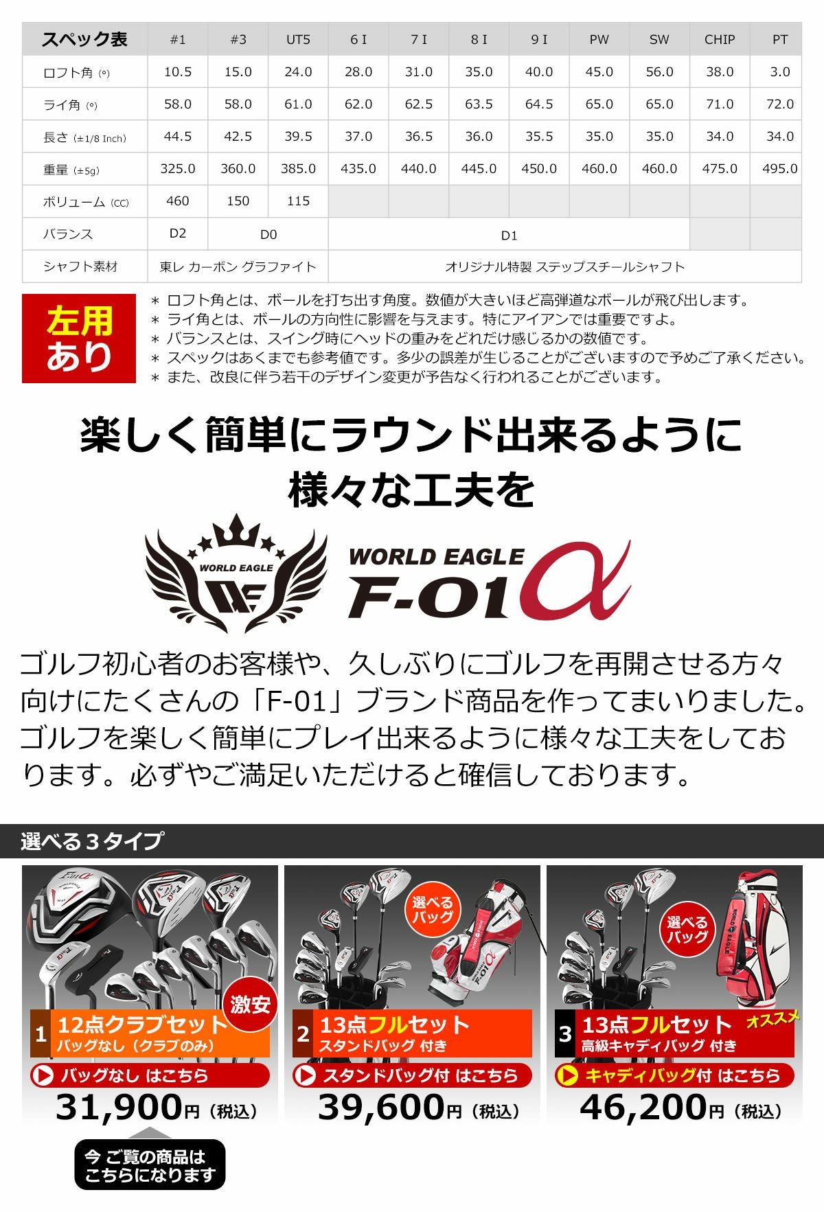 ワールドイーグル F-01 クロス メンズ 13点（11本）クラブセット