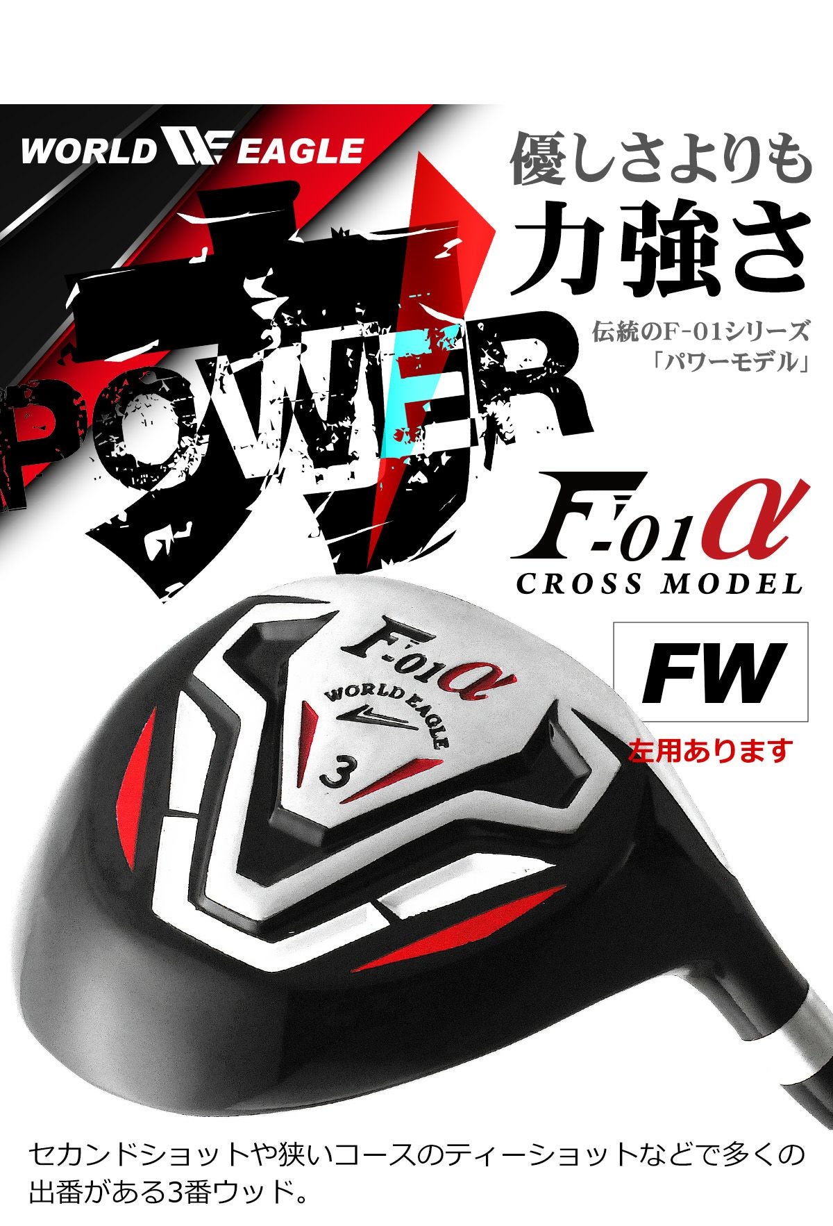 ワールドイーグル F-01 クロス メンズ 13点（11本）クラブセット