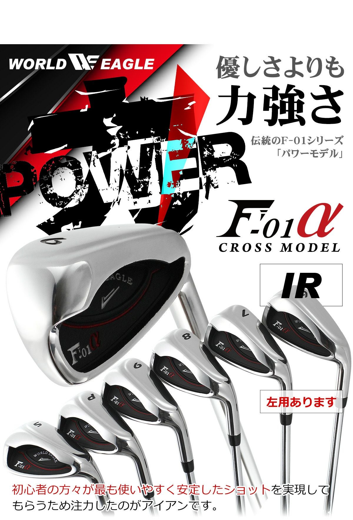ワールドイーグル F-01 クロス メンズ 13点（11本）クラブセット