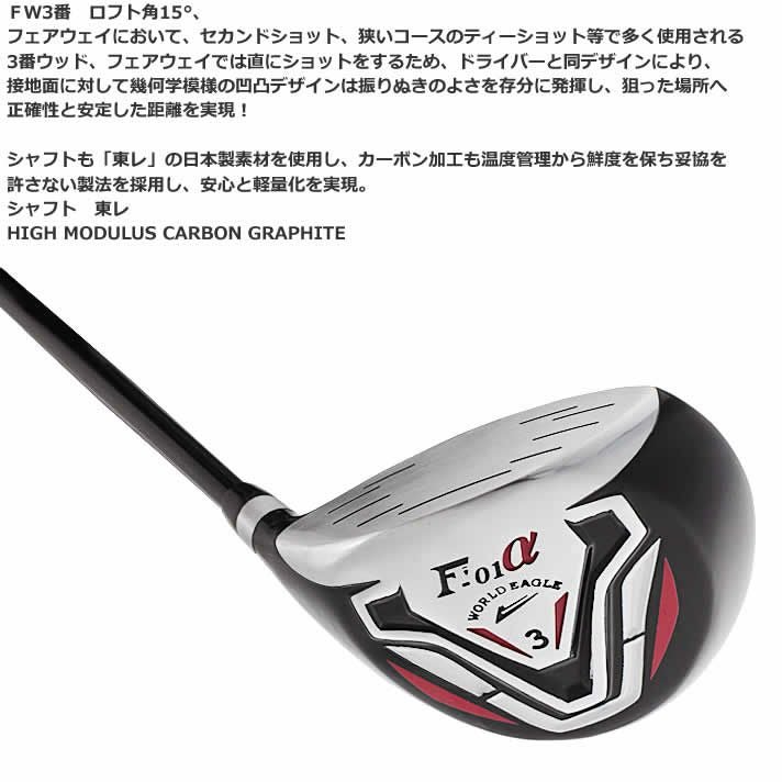 ワールドイーグル F-01 クロス メンズ 14点（11本）クラブセット