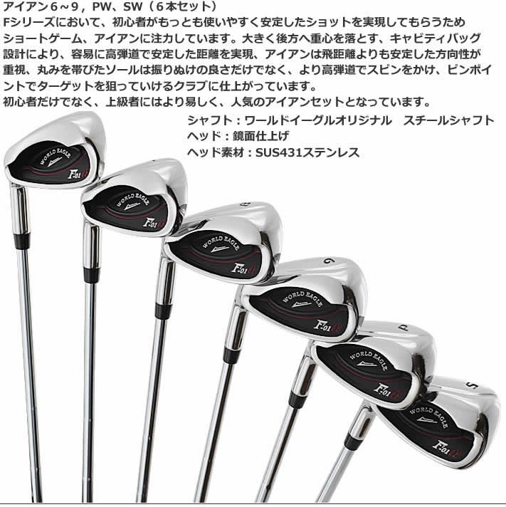 ワールドイーグル F-01 クロス メンズ 14点（11本）クラブセット