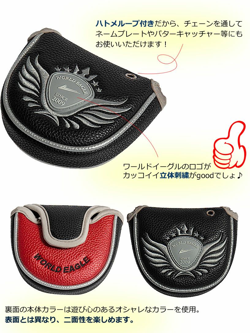 WORLD EAGLE パター 41インチ ヘッドカバー付き ワールドイーグル マレットパター ヘッドカバー | ワールドゴルフ 公式本店