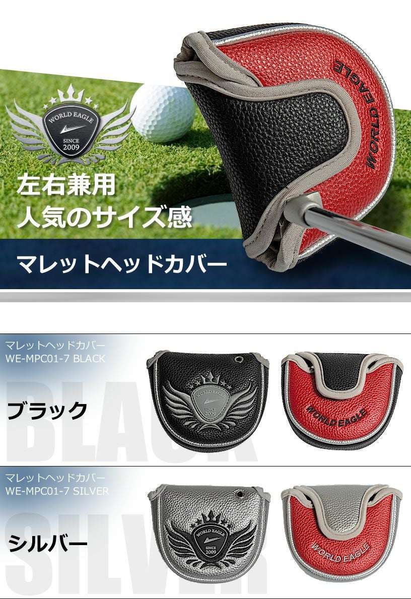 WORLD EAGLE パター 41インチ ヘッドカバー付き ワールドイーグル マレットパター ヘッドカバー | ワールドゴルフ 公式本店