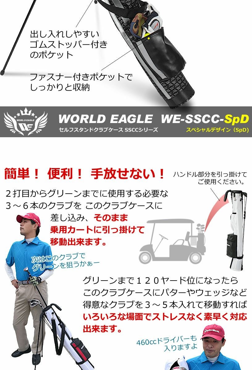 ワールドイーグル セルフスタンド クラブケース スペシャルデザイン WE