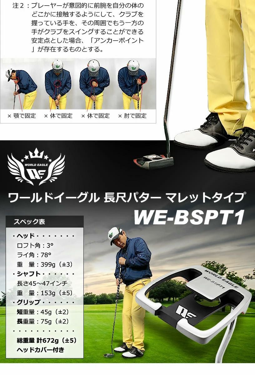 ワールドイーグル 長尺マレットパター WE-BSPT1-TD | ワールドゴルフ