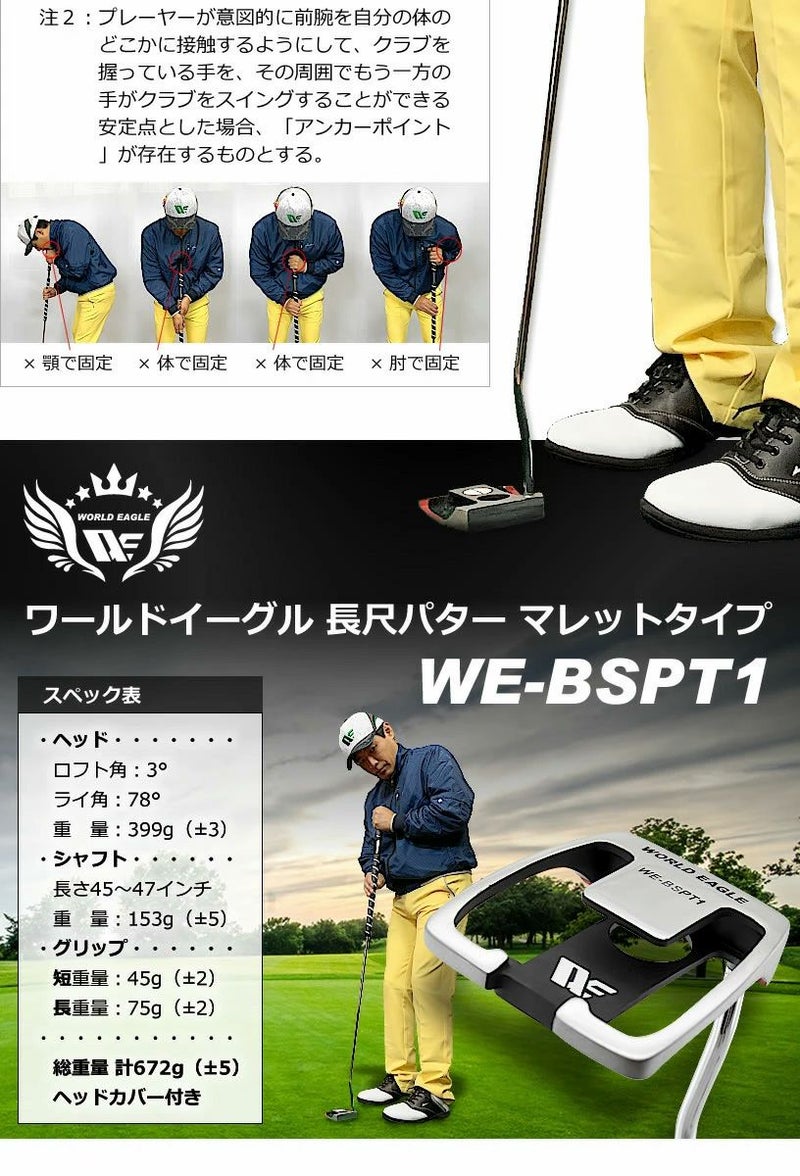 ワールドイーグル 長尺マレットパター WE-BSPT1-TD | ワールドゴルフ 