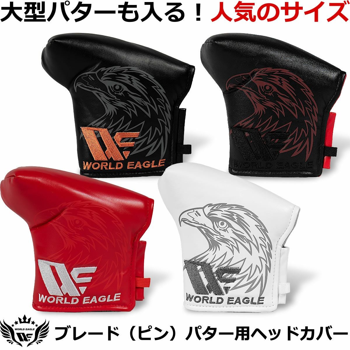 ワールドイーグル マレットパター ヘッドカバー | ワールドゴルフ 公式本店