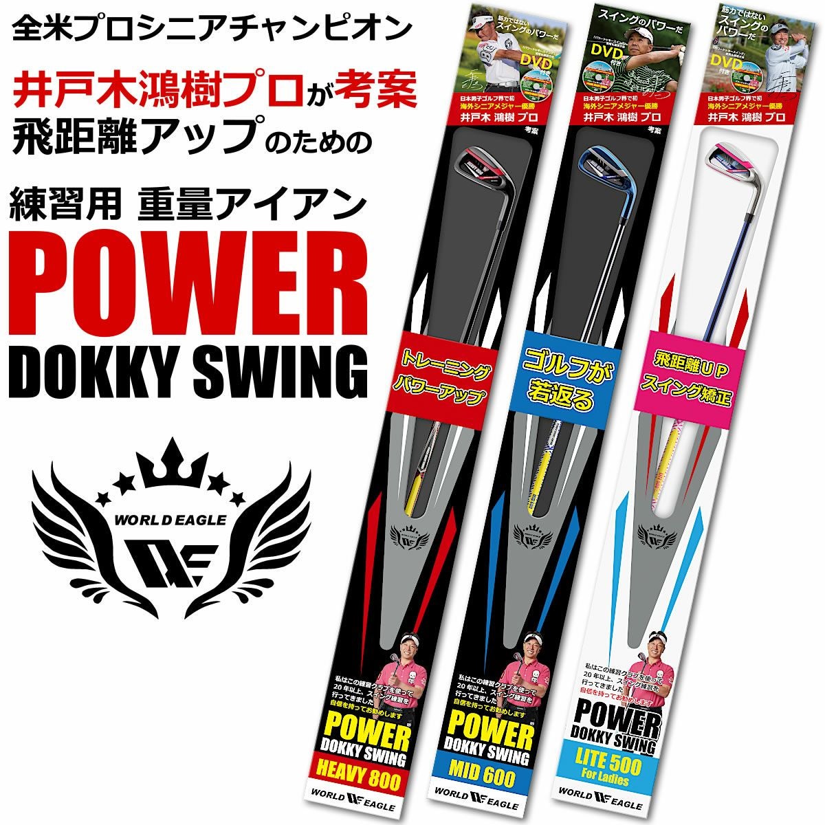 ワールドイーグル ゴルフ練習器具 井戸木鴻樹プロが考案したスイング