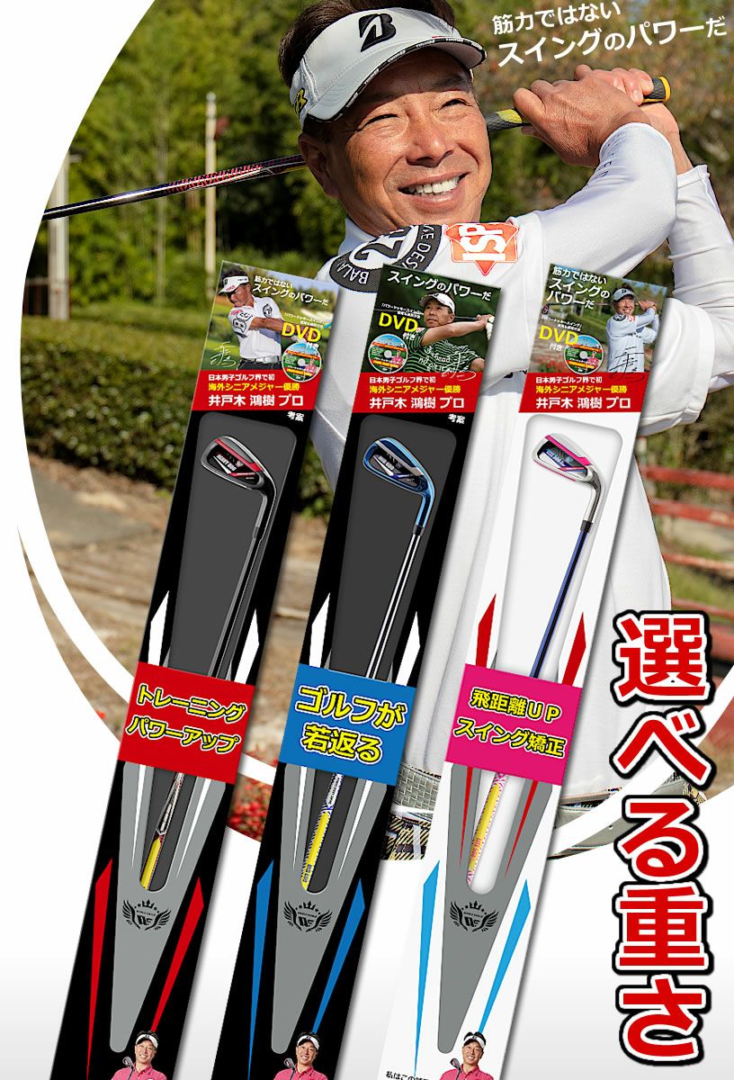 ワールドイーグル ゴルフ練習器具 井戸木鴻樹プロが考案したスイング
