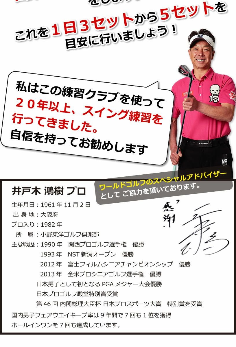 ワールドイーグル ゴルフ練習器具 井戸木鴻樹プロが考案したスイング