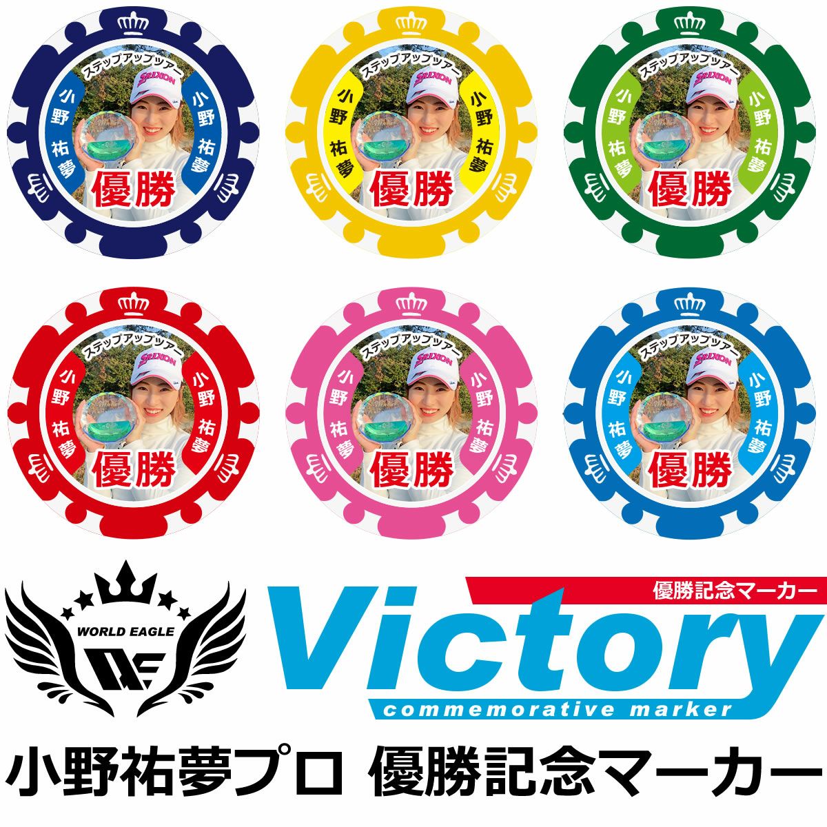 お得な情報も盛りだくさん ワールドイーグル カジノチップ風えりちゃん