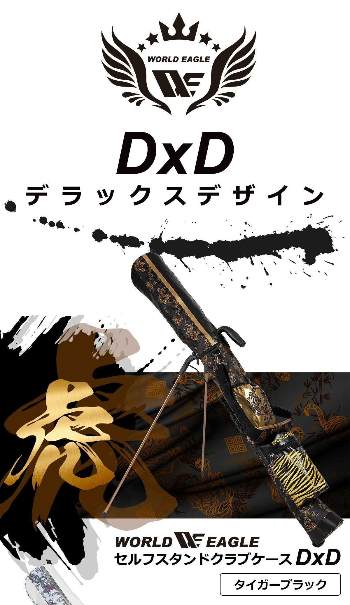 在庫一掃セール！ 数量限定 ワールドイーグル セルフスタンドクラブ