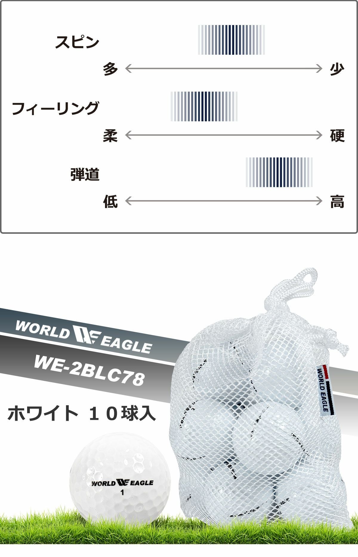 初夏ゴルフフェア ワールドイーグル ゴルフボールC78 10球 袋入り WE